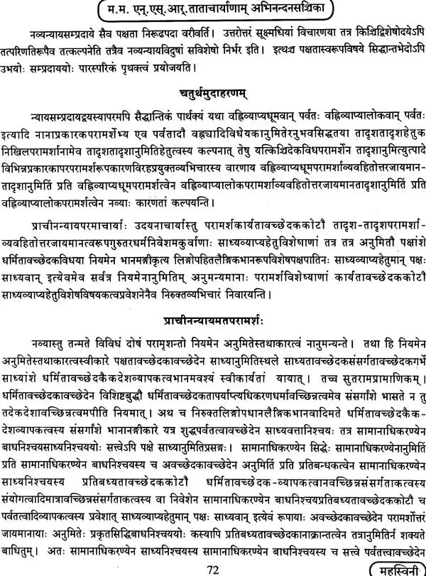 Eelicitation Volume of Ramanuja Tatacharya - Retail Maharaj