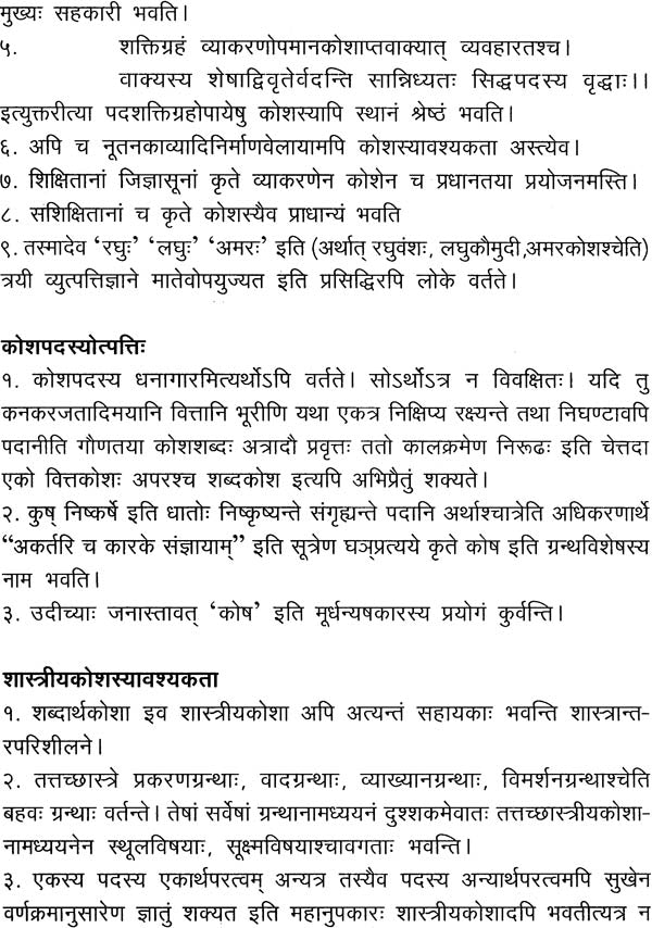 Encyclopedia of Dvaita Vedanta (First Volume) - Retail Maharaj