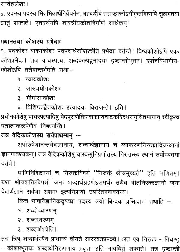 Encyclopedia of Dvaita Vedanta (First Volume) - Retail Maharaj