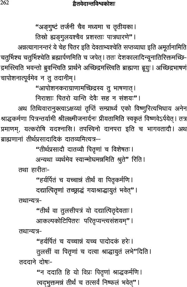 Encyclopedia of Dvaita Vedanta (First Volume) - Retail Maharaj