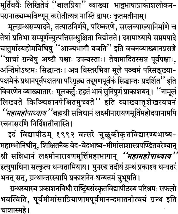 Bhatta Bhasa Prakasah - Retail Maharaj