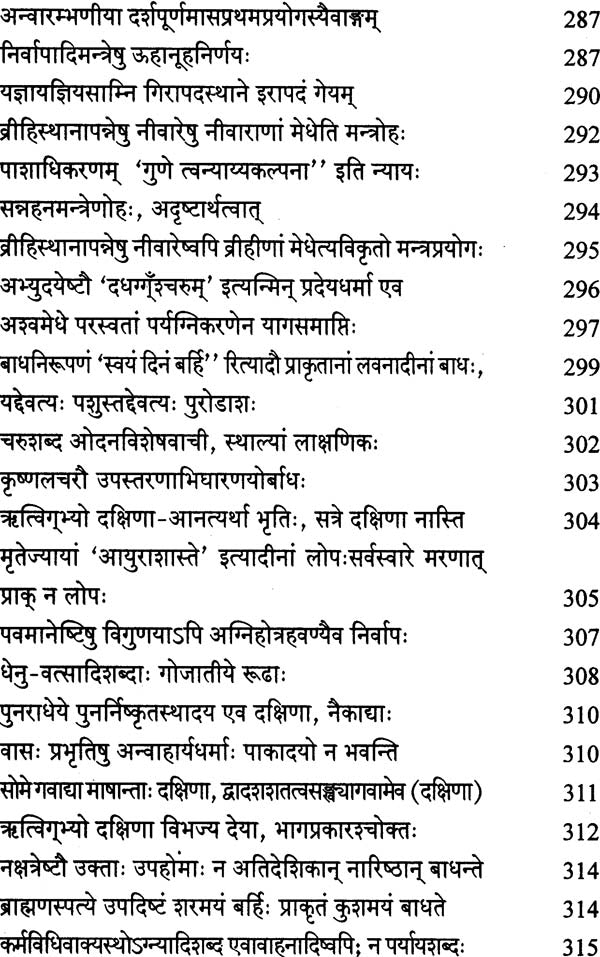 Bhatta Bhasa Prakasah - Retail Maharaj