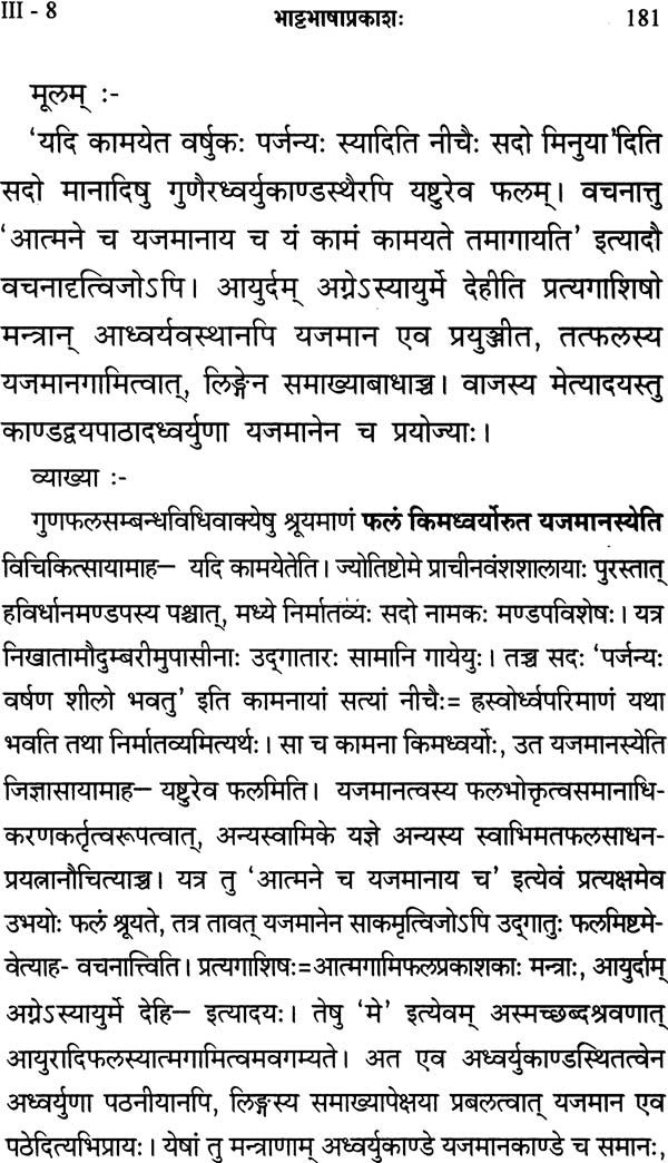 Bhatta Bhasa Prakasah - Retail Maharaj