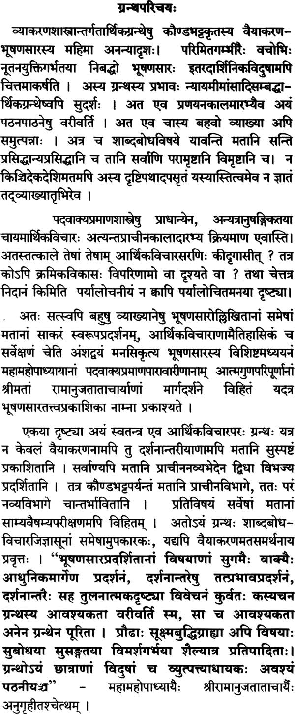 Bhushan Prakashika Sava Tattva - Retail Maharaj