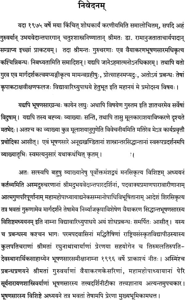 Bhushan Prakashika Sava Tattva - Retail Maharaj