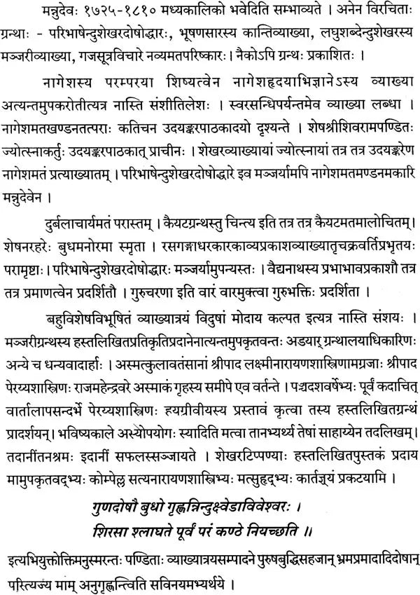 Laghu Shabdendu Shekhar - Retail Maharaj