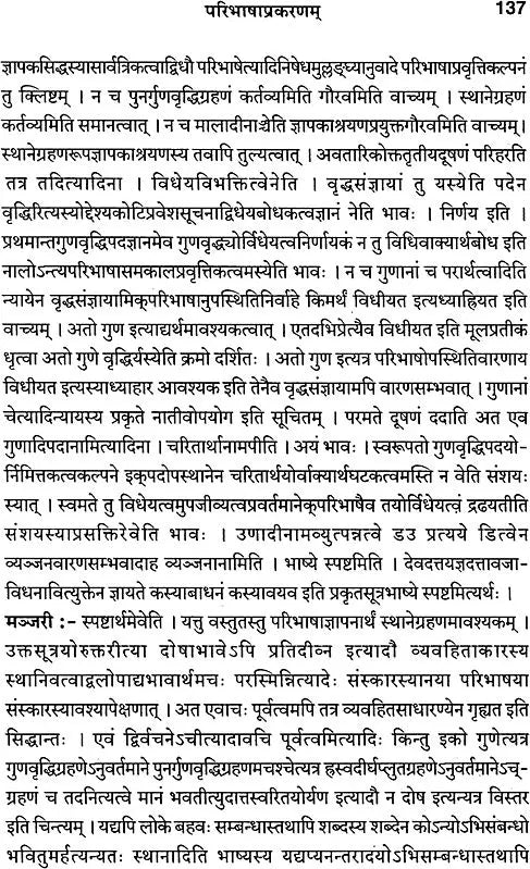 Laghu Shabdendu Shekhar - Retail Maharaj