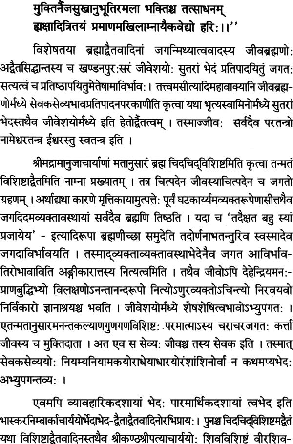 Acarya Vijnanabhiksu and His Doctrine of Integral Nondualism - Retail Maharaj