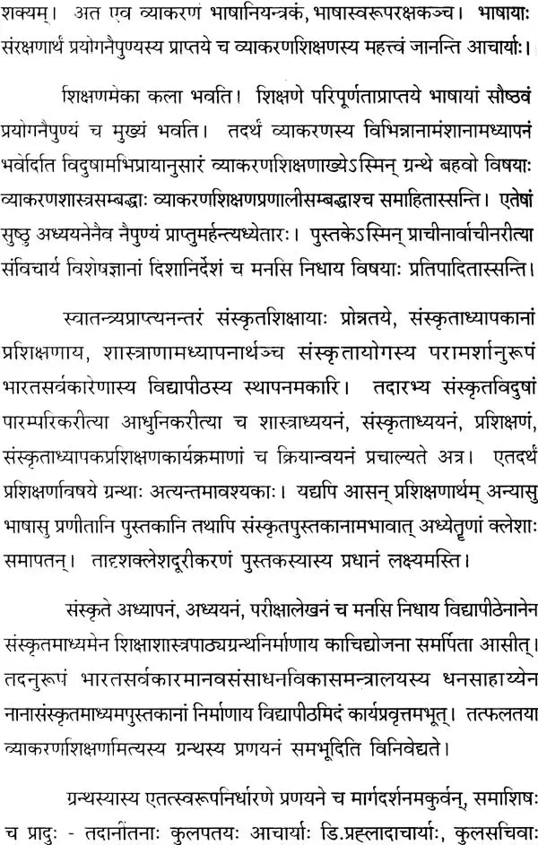 Teaching of Vyakarana - Retail Maharaj