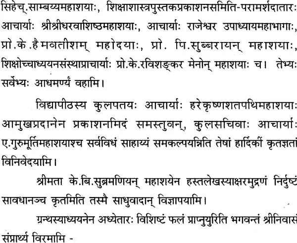 Teaching of Vyakarana - Retail Maharaj
