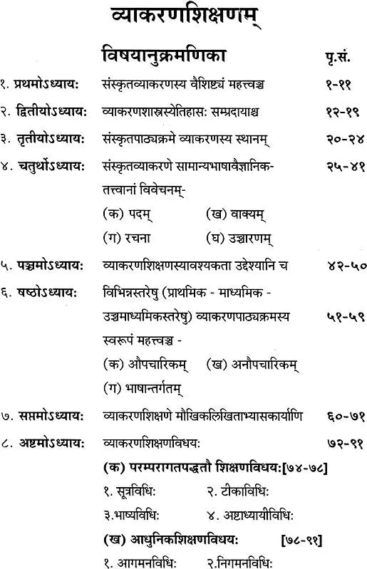 Teaching of Vyakarana - Retail Maharaj