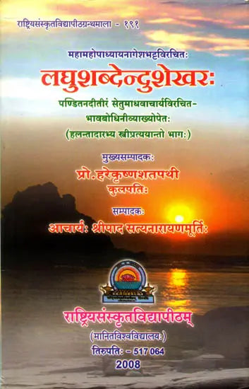 Laghu Shabdendu Shekhar of Nagesh Bhatta - Retail Maharaj