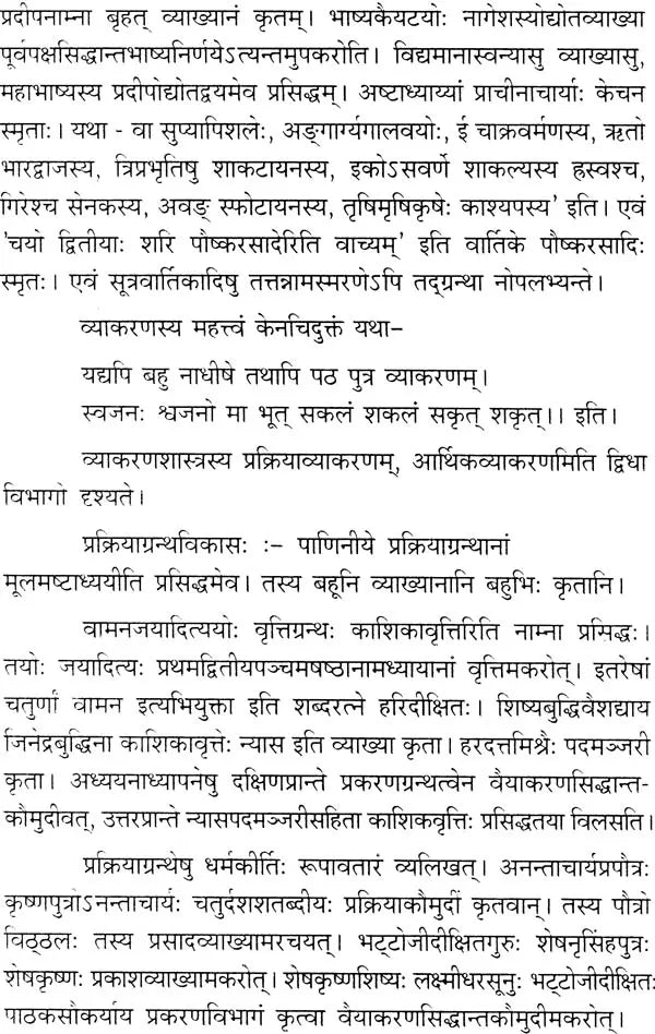 Laghu Shabdendu Shekhar of Nagesh Bhatta - Retail Maharaj