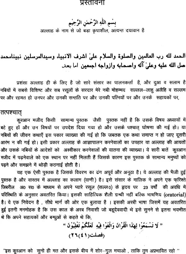 Pavitra Quran Ki Vishay Suchi: Subject Index of The Holy Quran - Retail Maharaj
