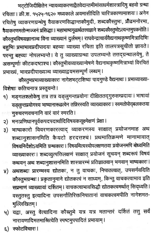 Shabda Kaustubha - Retail Maharaj