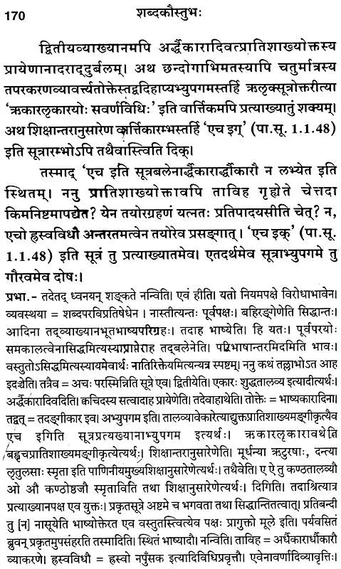 Shabda Kaustubha - Retail Maharaj