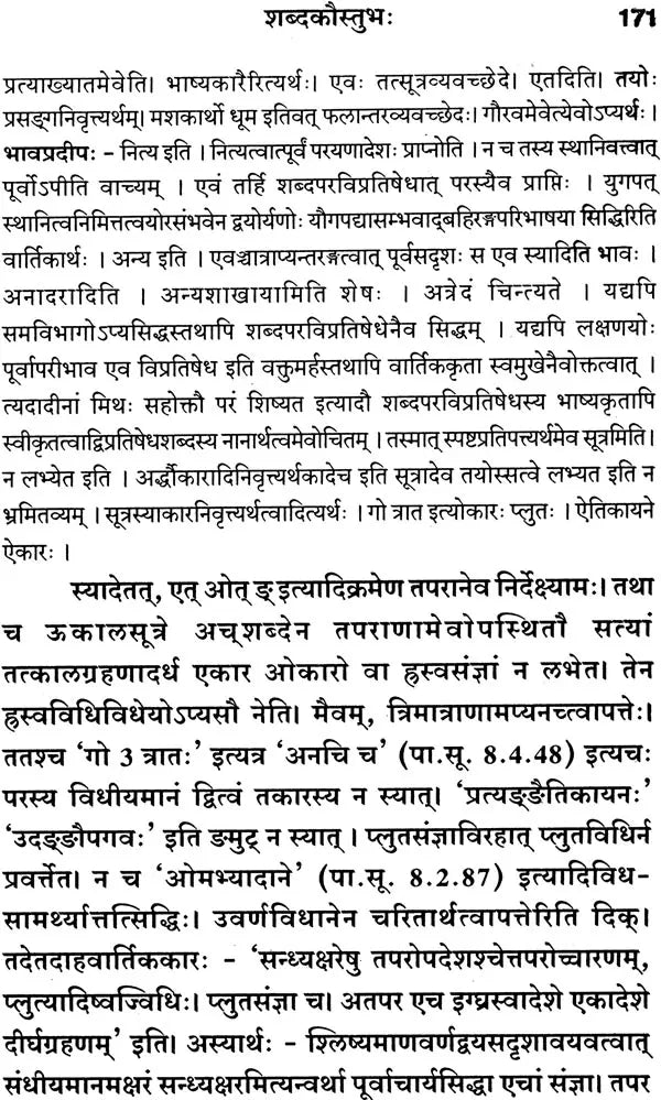 Shabda Kaustubha - Retail Maharaj