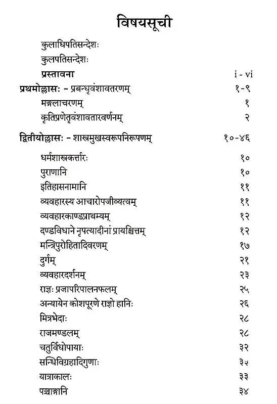 Saraswati Vilasa (Dharmasastra) - Retail Maharaj