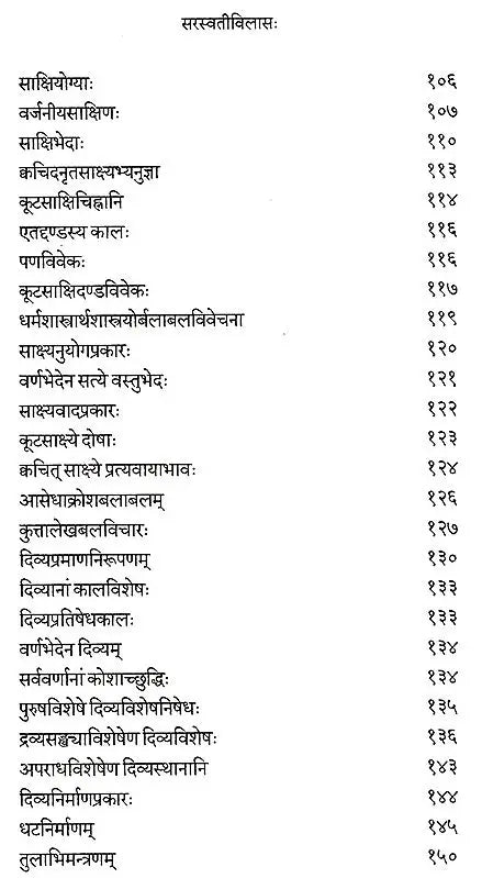Saraswati Vilasa (Dharmasastra) - Retail Maharaj