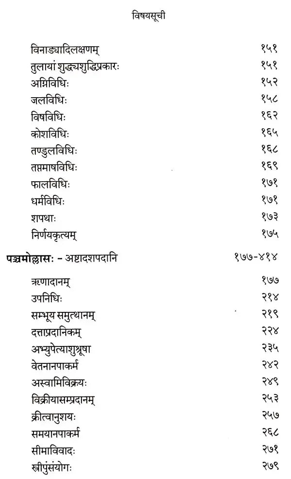 Saraswati Vilasa (Dharmasastra) - Retail Maharaj