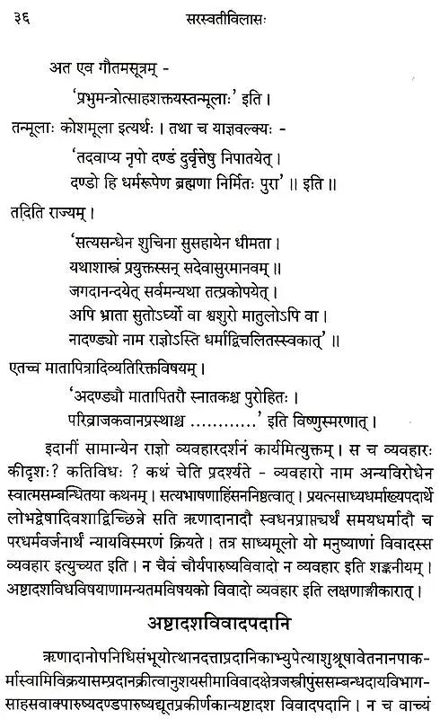 Saraswati Vilasa (Dharmasastra) - Retail Maharaj