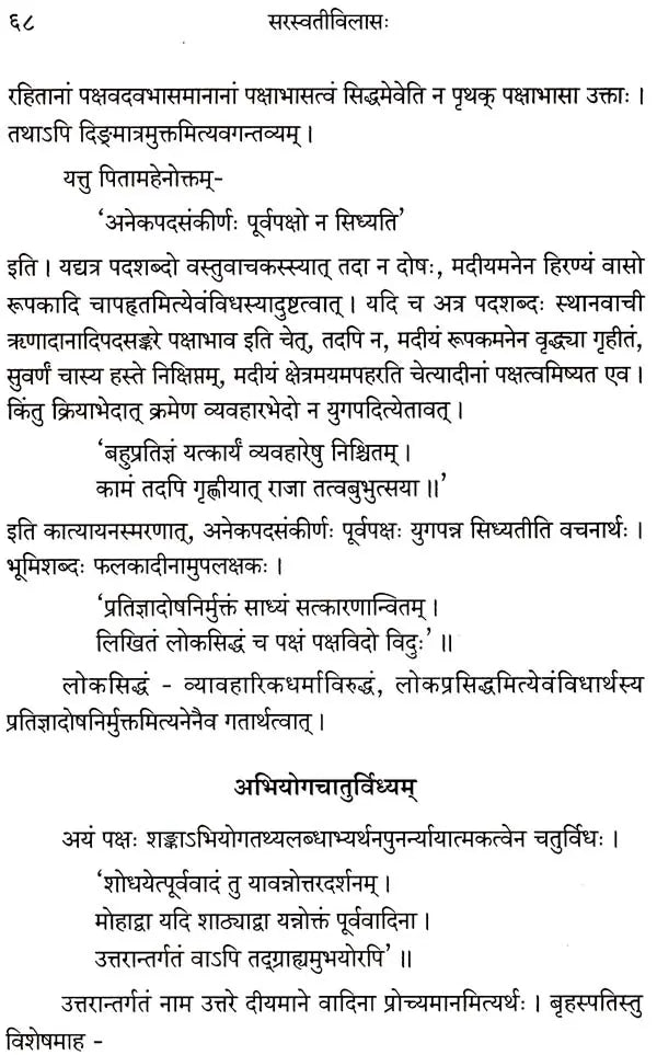 Saraswati Vilasa (Dharmasastra) - Retail Maharaj