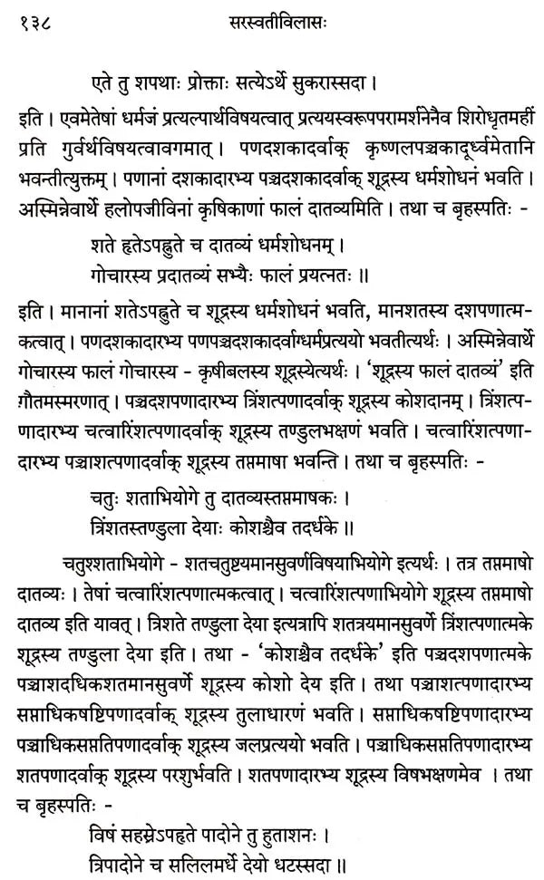 Saraswati Vilasa (Dharmasastra) - Retail Maharaj