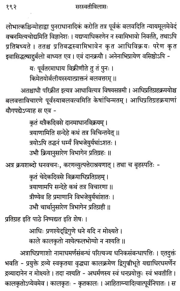Saraswati Vilasa (Dharmasastra) - Retail Maharaj