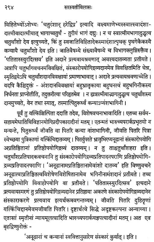 Saraswati Vilasa (Dharmasastra) - Retail Maharaj