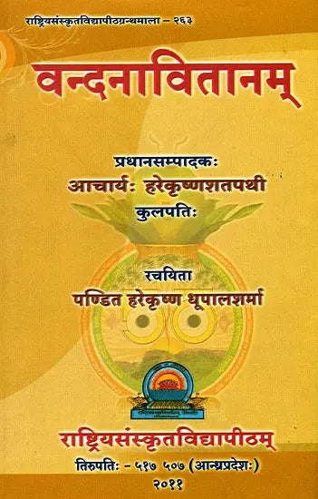 Vandanavitanam: A Collection of Sanskrit Poems - Retail Maharaj