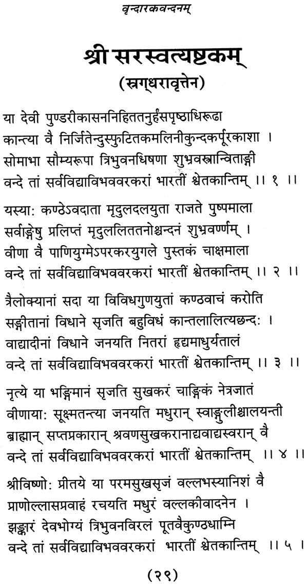 Vandanavitanam: A Collection of Sanskrit Poems - Retail Maharaj