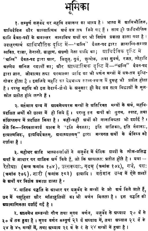 Yajurveda Swadhyaya and Analysis of Animal Sacrifice (An Old and Rare Book) - Retail Maharaj