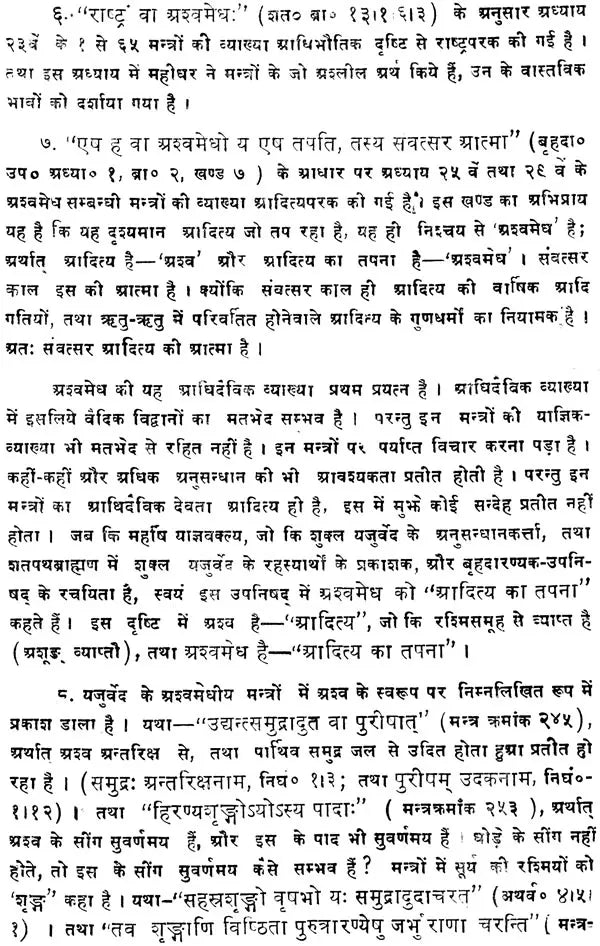 Yajurveda Swadhyaya and Analysis of Animal Sacrifice (An Old and Rare Book) - Retail Maharaj