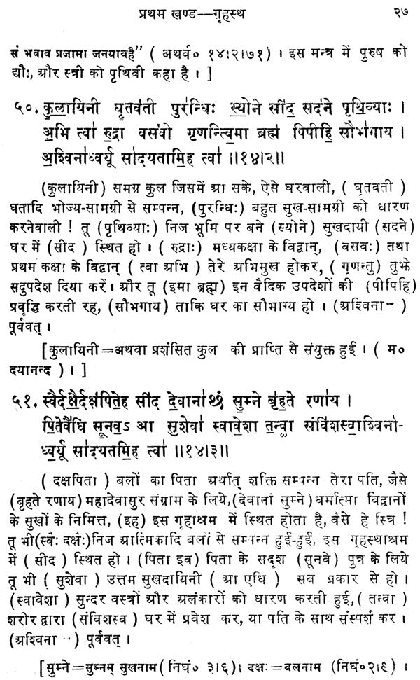 Yajurveda Swadhyaya and Analysis of Animal Sacrifice (An Old and Rare Book) - Retail Maharaj