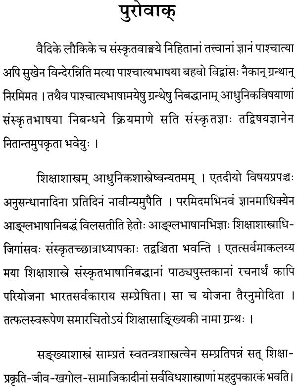 Shiksha Sankhyaki: Educational Statistics - Retail Maharaj