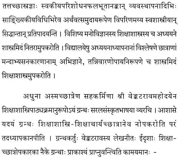 Shiksha Sankhyaki: Educational Statistics - Retail Maharaj