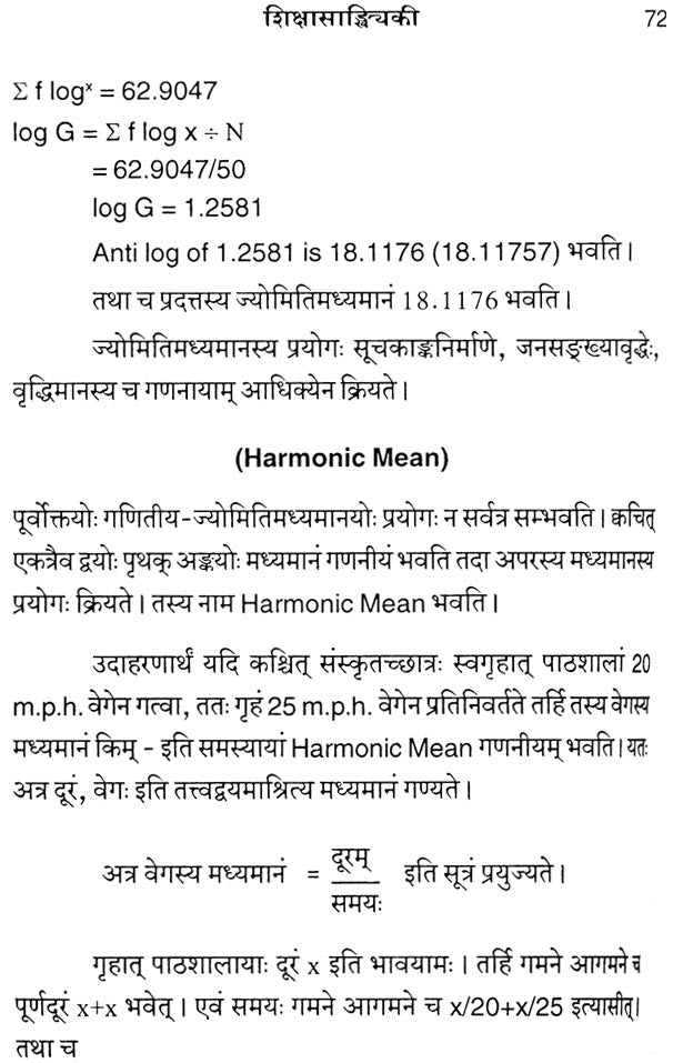 Shiksha Sankhyaki: Educational Statistics - Retail Maharaj