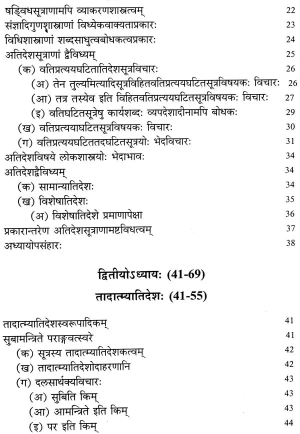 Atidesha in Panini - Retail Maharaj