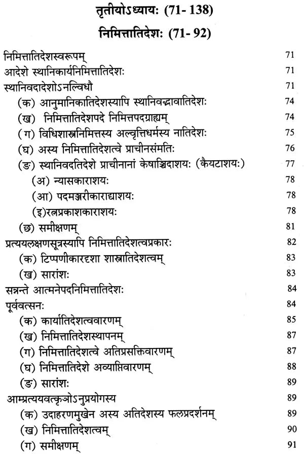 Atidesha in Panini - Retail Maharaj