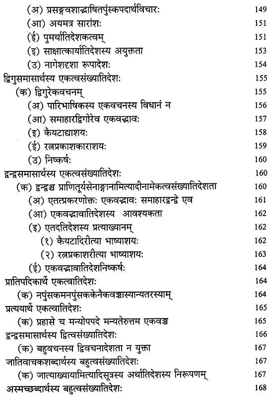 Atidesha in Panini - Retail Maharaj