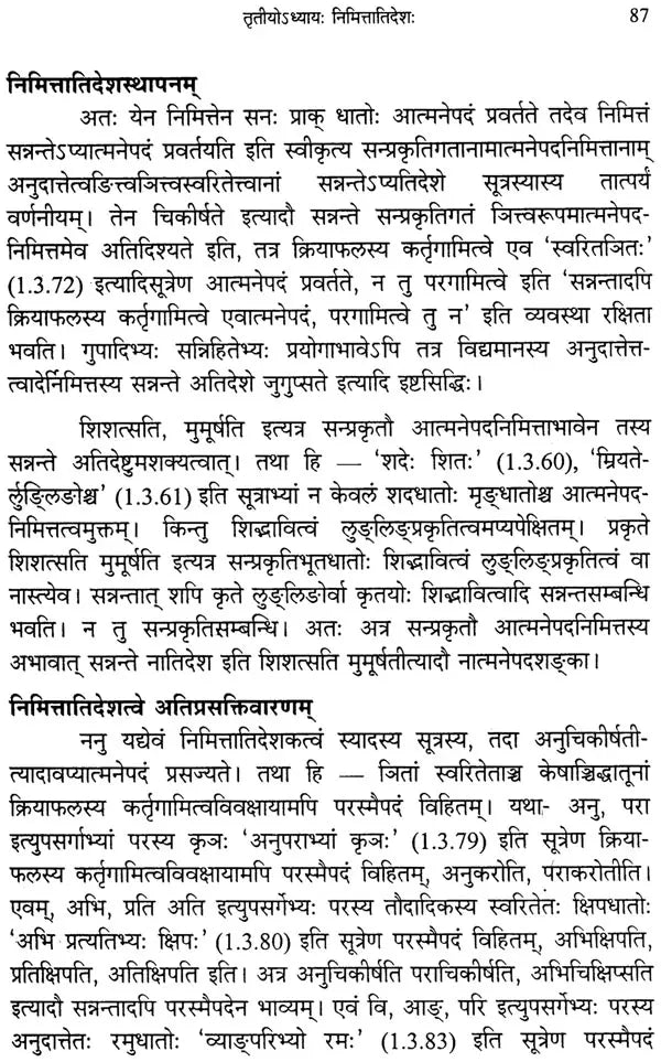 Atidesha in Panini - Retail Maharaj