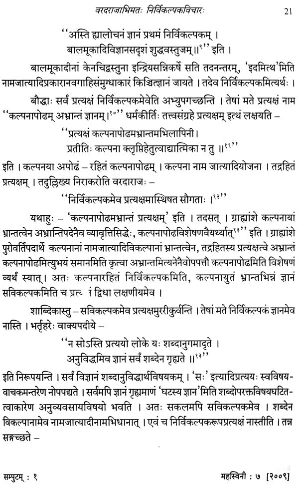 Elicitation Volume of Ramanuja Tatacharya - Retail Maharaj