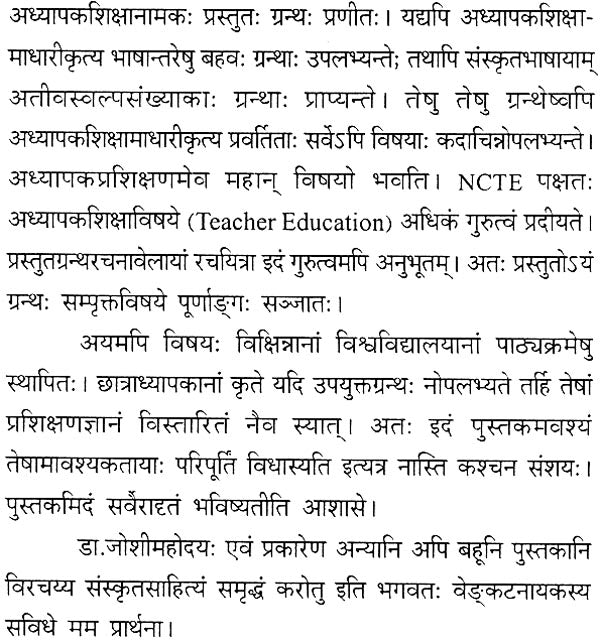 Adhyapak Shiksha: Education of Teacher - Retail Maharaj