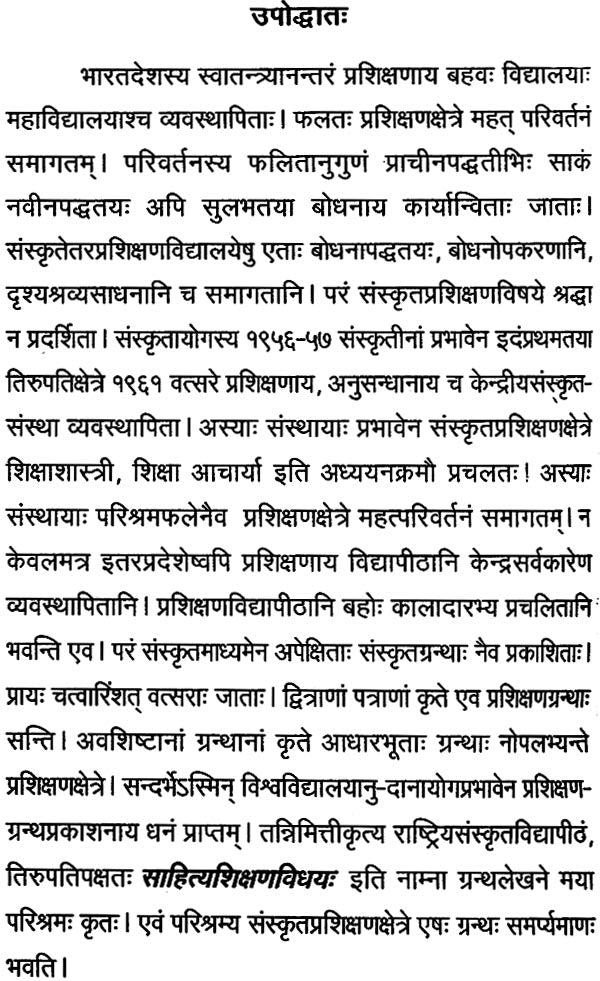 Methods of Teaching Sahitya - Retail Maharaj