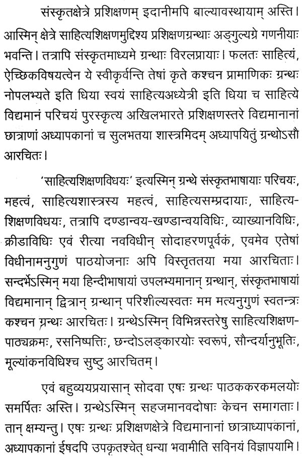 Methods of Teaching Sahitya - Retail Maharaj