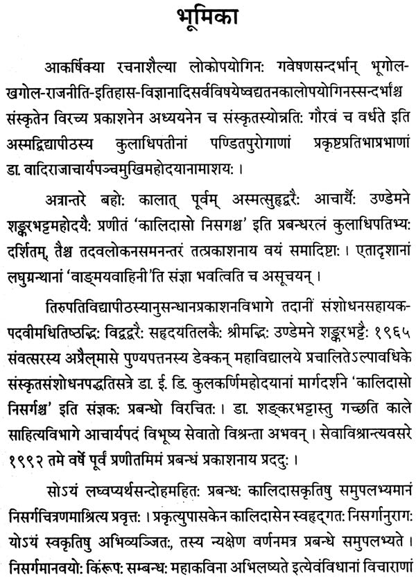 Aspects of Nature in The Works of Kalidas - Retail Maharaj