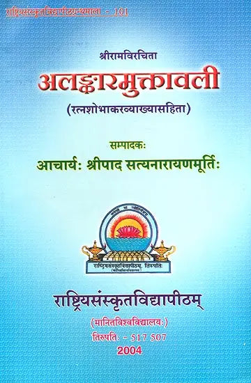 Alamkara Muktavali - Retail Maharaj