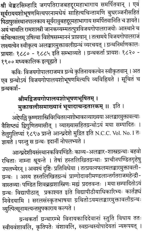 Alamkara Muktavali - Retail Maharaj