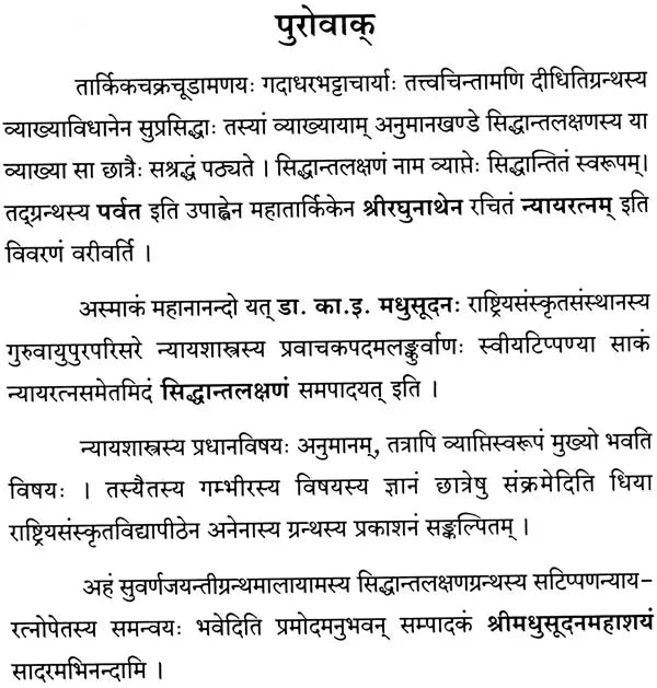 Siddhanta Lakshanam with Nyaya Ratna - Retail Maharaj