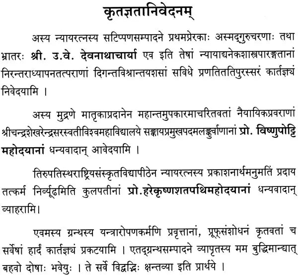 Siddhanta Lakshanam with Nyaya Ratna - Retail Maharaj